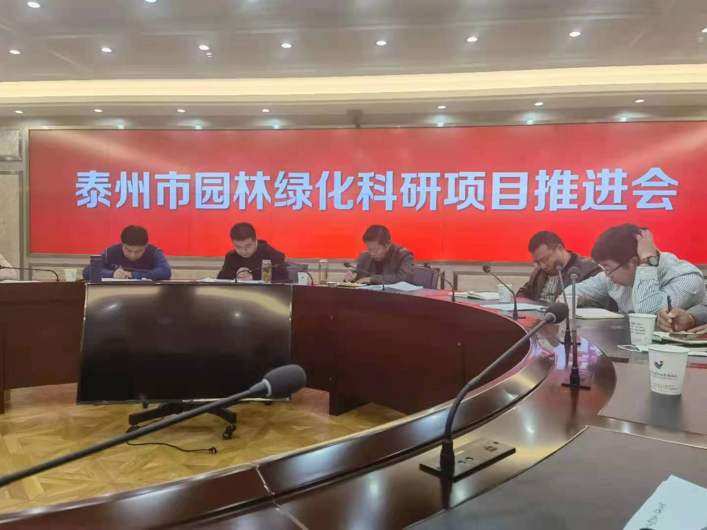 泰州市園林綠化科研項(xiàng)目推進(jìn)會(huì)